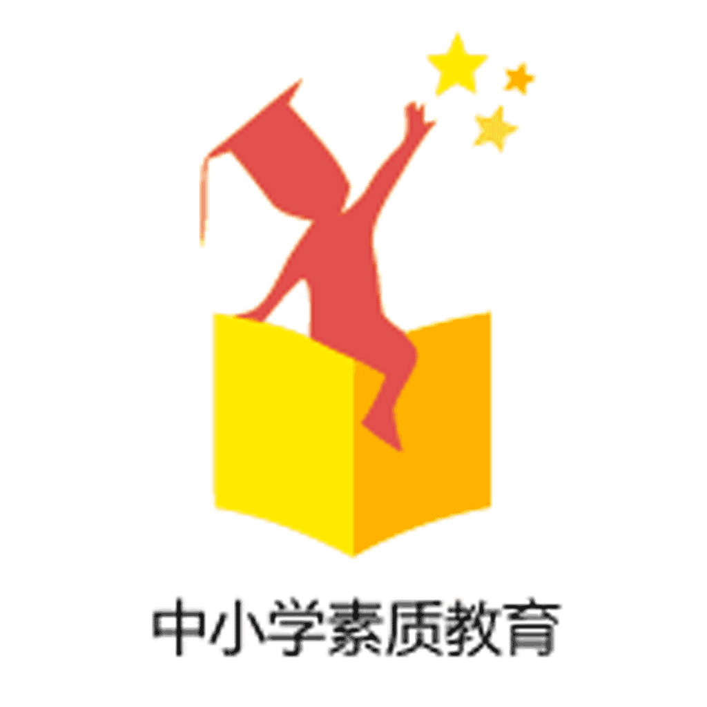 中小学素质教育